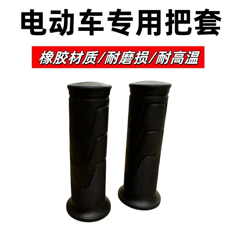 10寸竞速UB、GT1高配、T90升级版、G05、009系列、左右把套原厂
