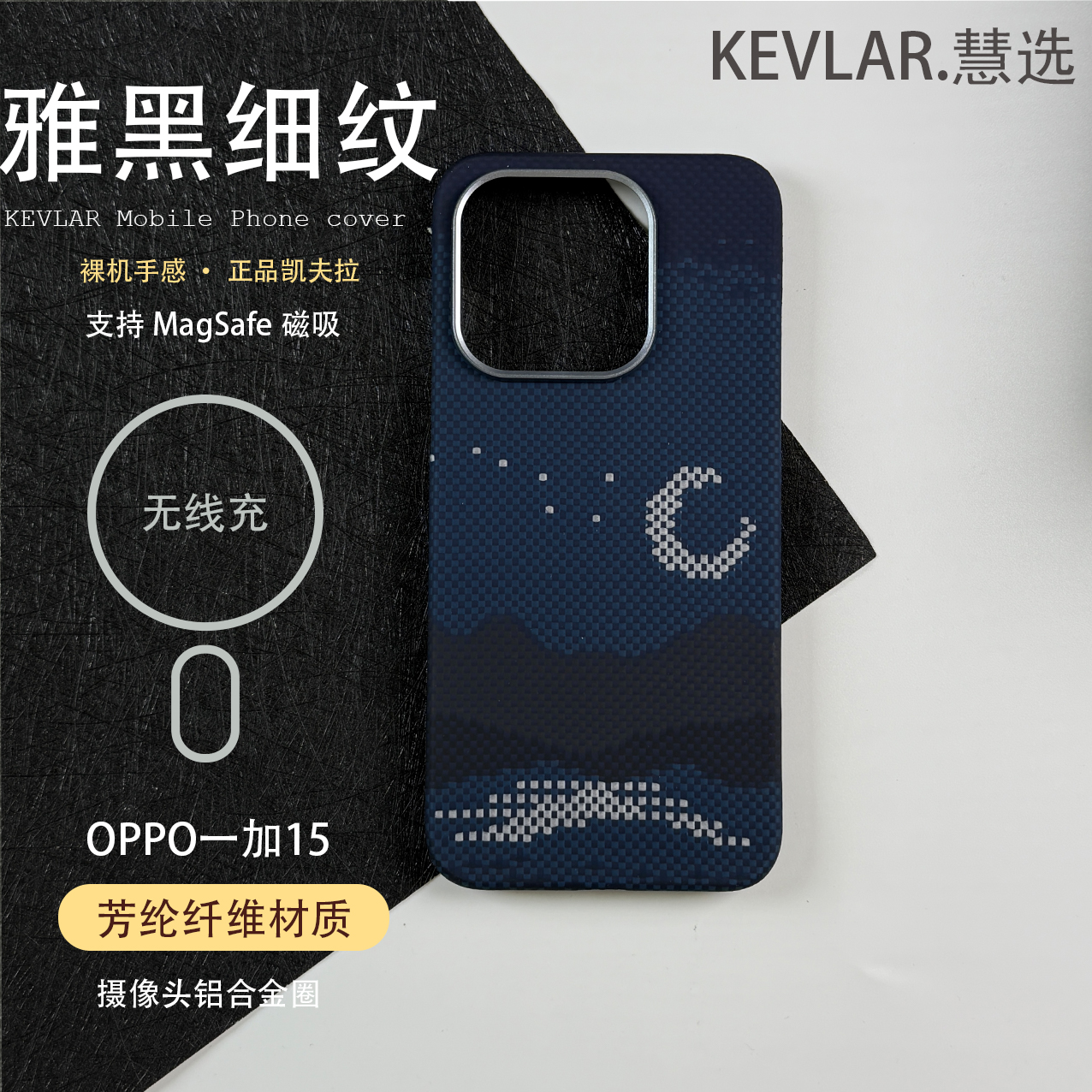 适用于OPPO一加15凯夫拉手机壳进口芳纶纤维超薄裸机手感磁吸散热