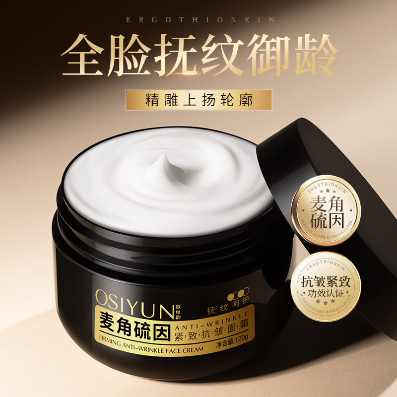 麦角硫因紧致抗皱面霜