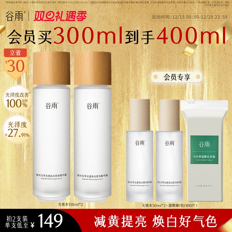 【光从东方来】谷雨光感水VC美白抗氧减黄提亮淡斑精华水单瓶水SC03