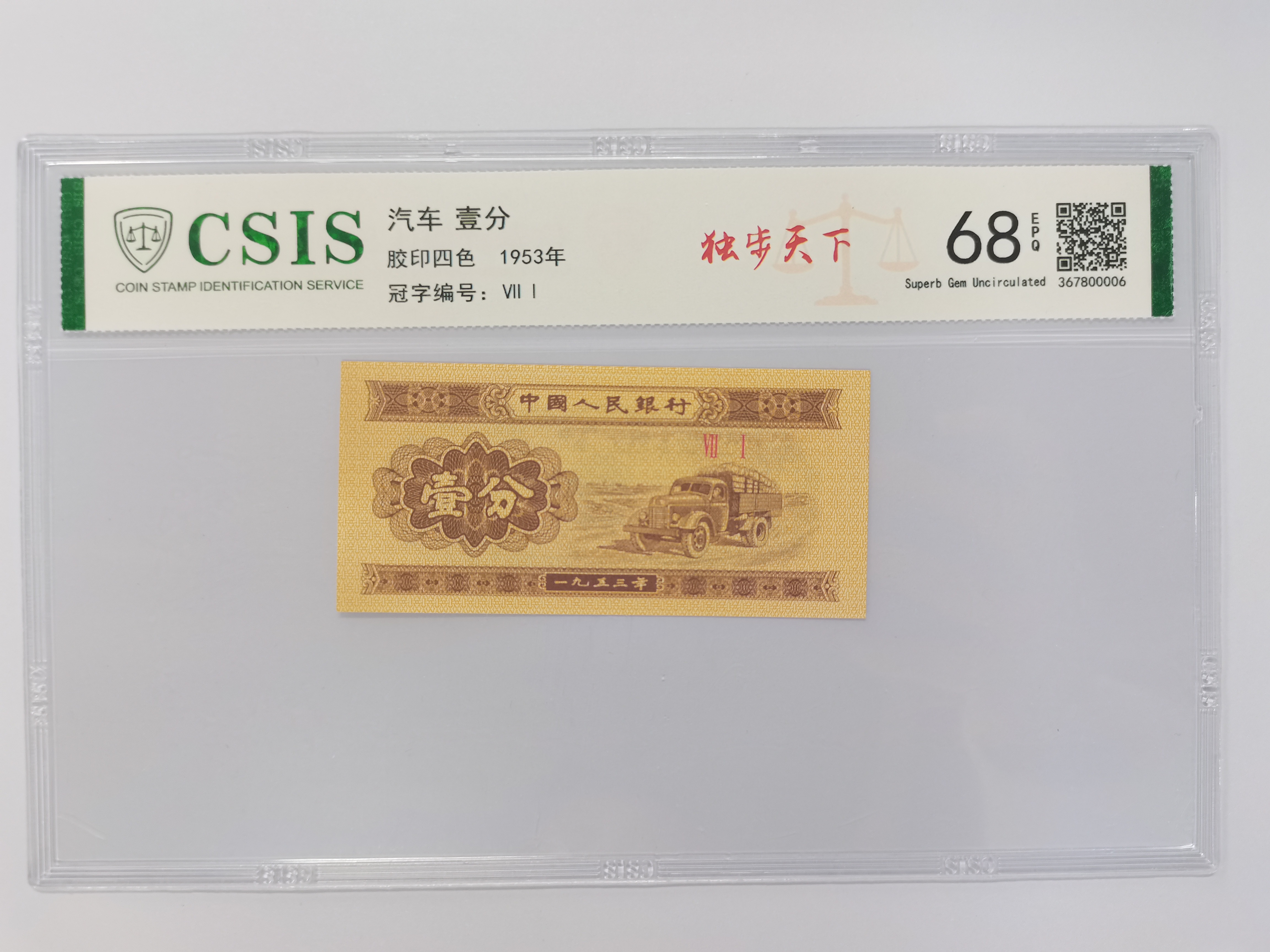 K独步天下（版别）纸币评级币