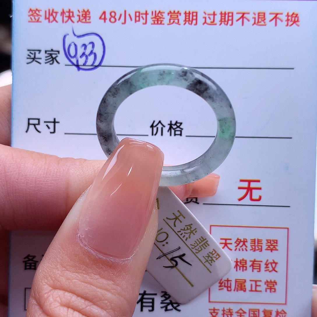 翡翠戒指未镶嵌15圈