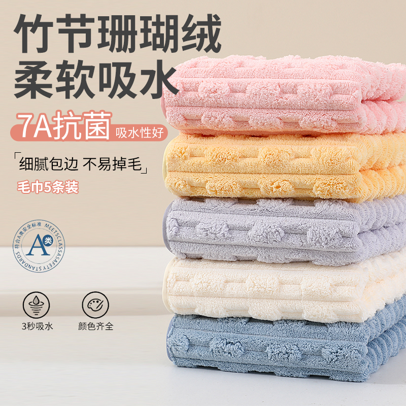华夏梦A类7a抗菌5条装珊瑚绒毛巾柔软吸水加大加厚家用