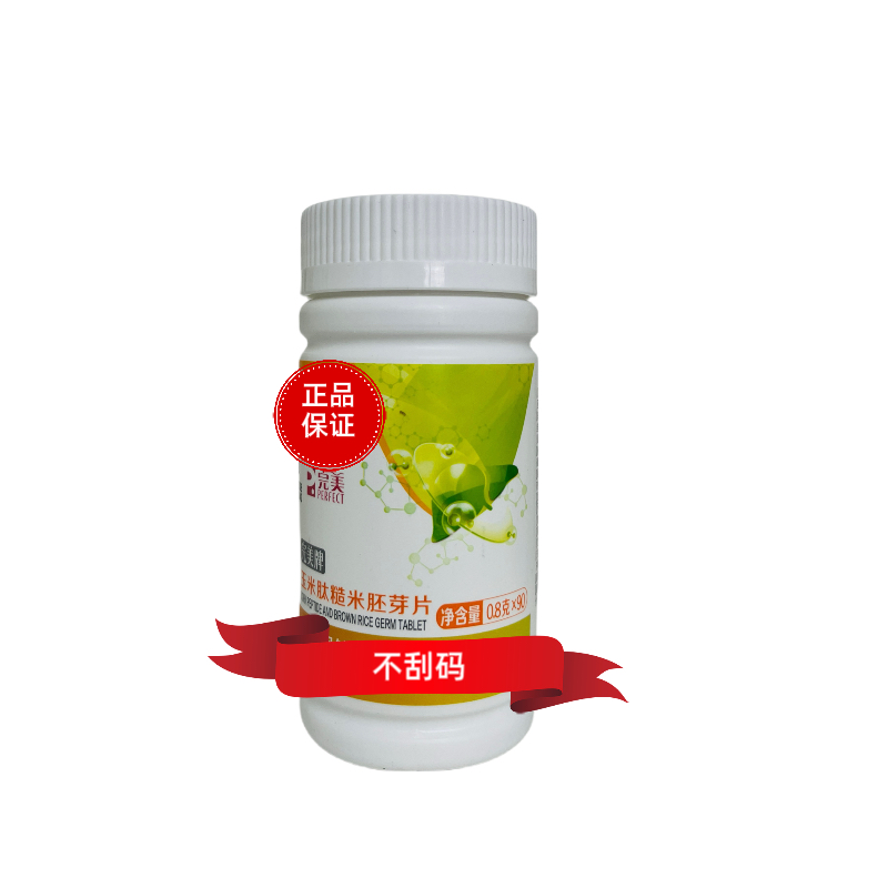 H【有码/刮码】玉米肽糙米胚芽油葱折扣