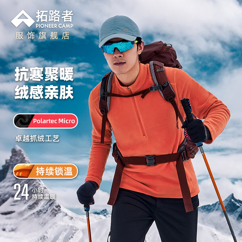 【Polartec Micro】拓路者抓绒衣24秋冬半开襟男女保暖摇粒绒打底衫