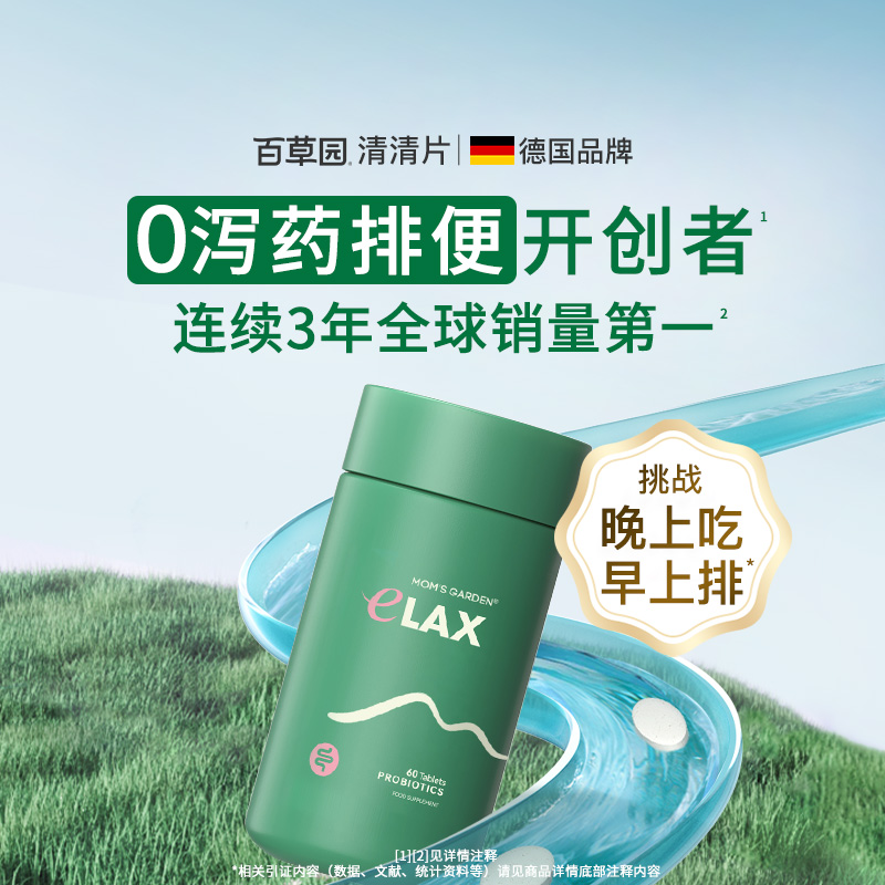 百草园清清片秋葵益生菌膳食纤维不黑肠60粒/瓶