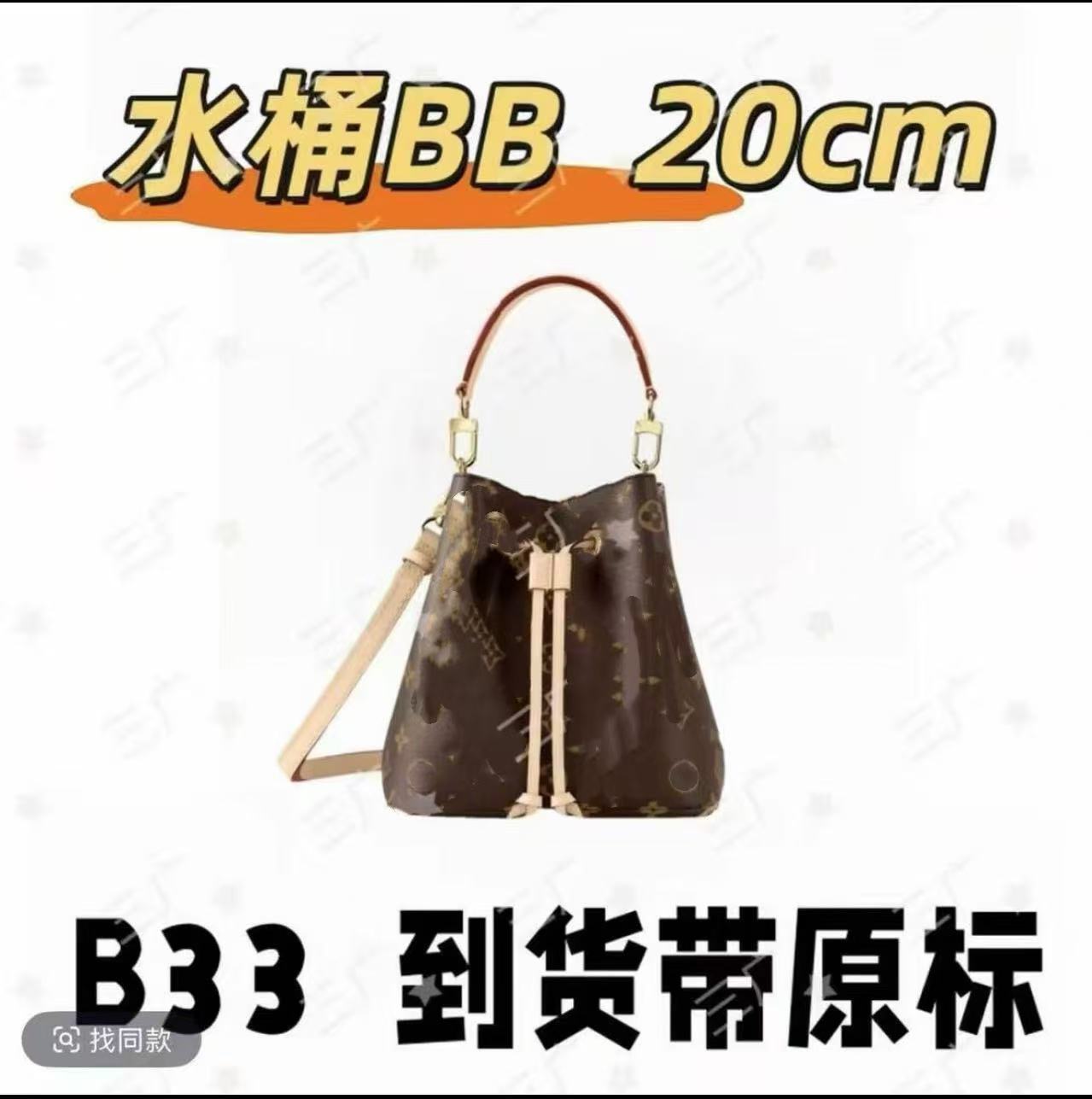 B33 水桶BB 20cm【轻奢高仿国货】【有礼盒】【无需DIY】单肩