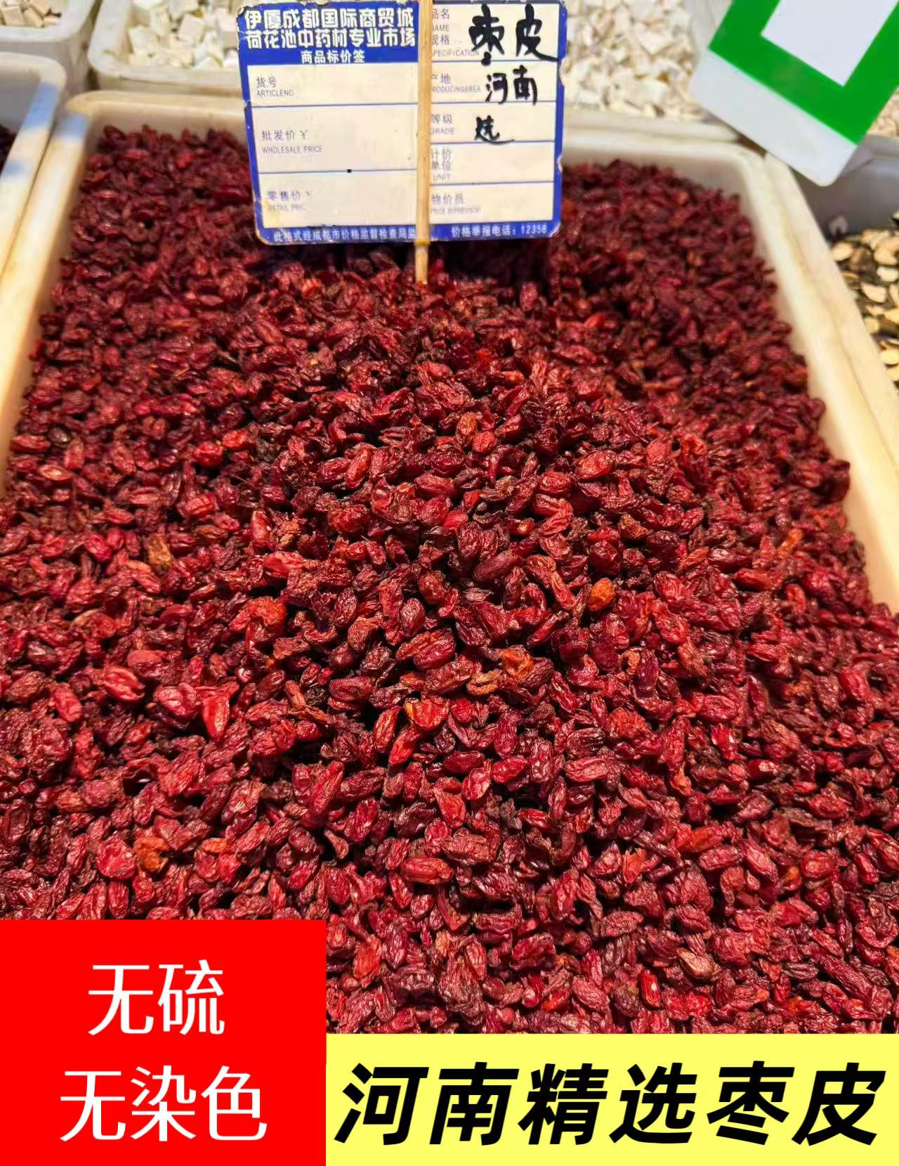 正宗无核山茱萸干货可搭配枸杞当归泡水喝