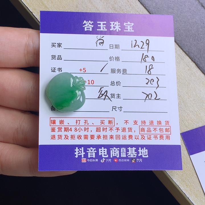 未镶嵌挂件翡翠@****园