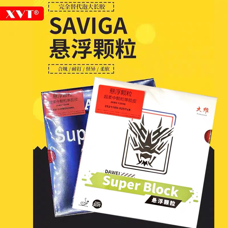 合规赛维卡悬浮颗粒长胶低弹海绵超柔软中颗粒怪异防守型长胶耐打