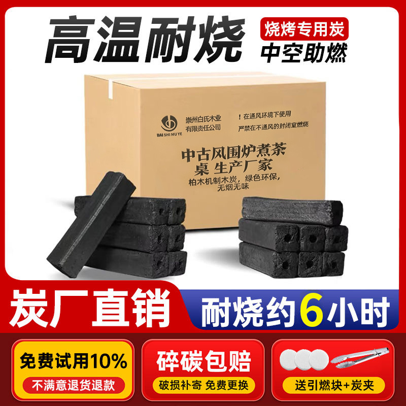 围炉煮茶炭烧烤炭机制炭无烟户外家用室内外用