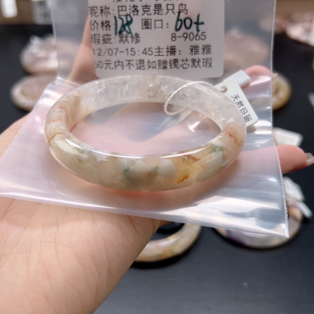 巴***鸟玛瑙/玉髓未镶嵌手镯