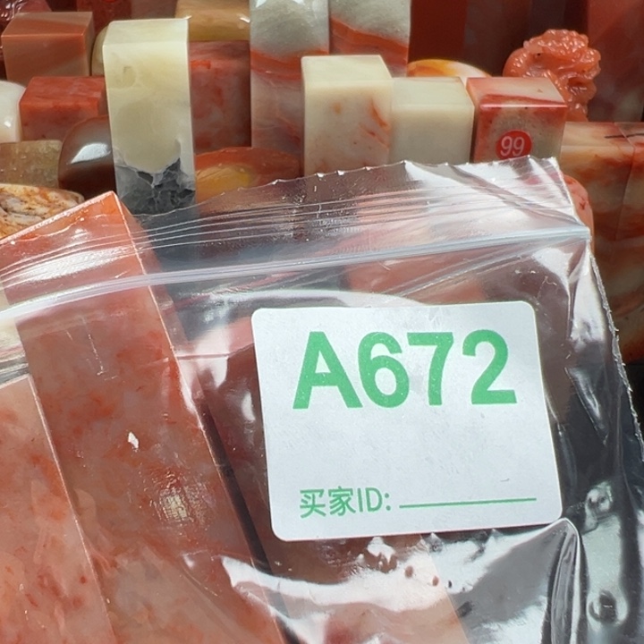 寿山石印石焦*鸿老挝石