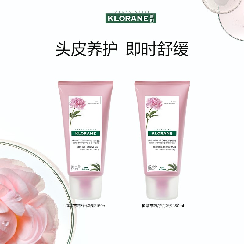 【方姐TV】法国康如植萃芍药头皮舒缓凝胶护发素150ml*2滋养保湿