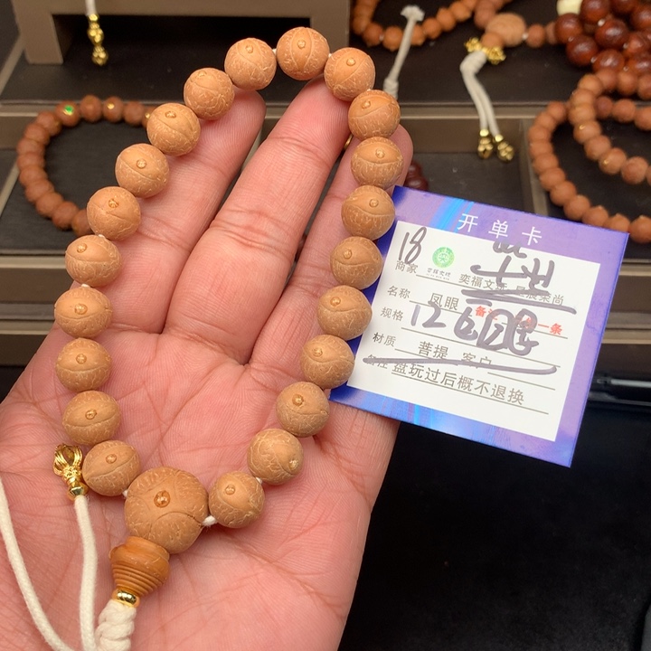 凤眼菩提手串凤眼菩提18