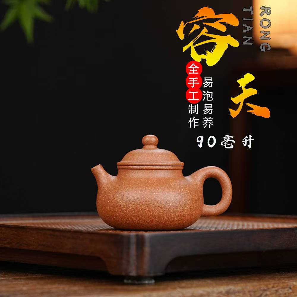 宜兴黄龙山原矿紫砂精品手工制作容天
