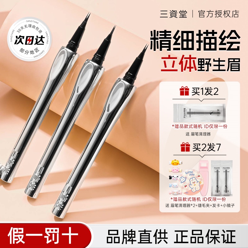 【官方正品】三资堂二叉眉笔持久防水不脱色根根分明野生眉品牌女