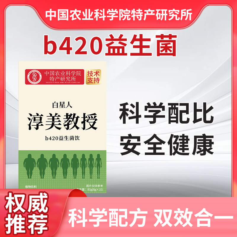 【官方正品】淳美教授b420益生菌胶原蛋白豌豆肽