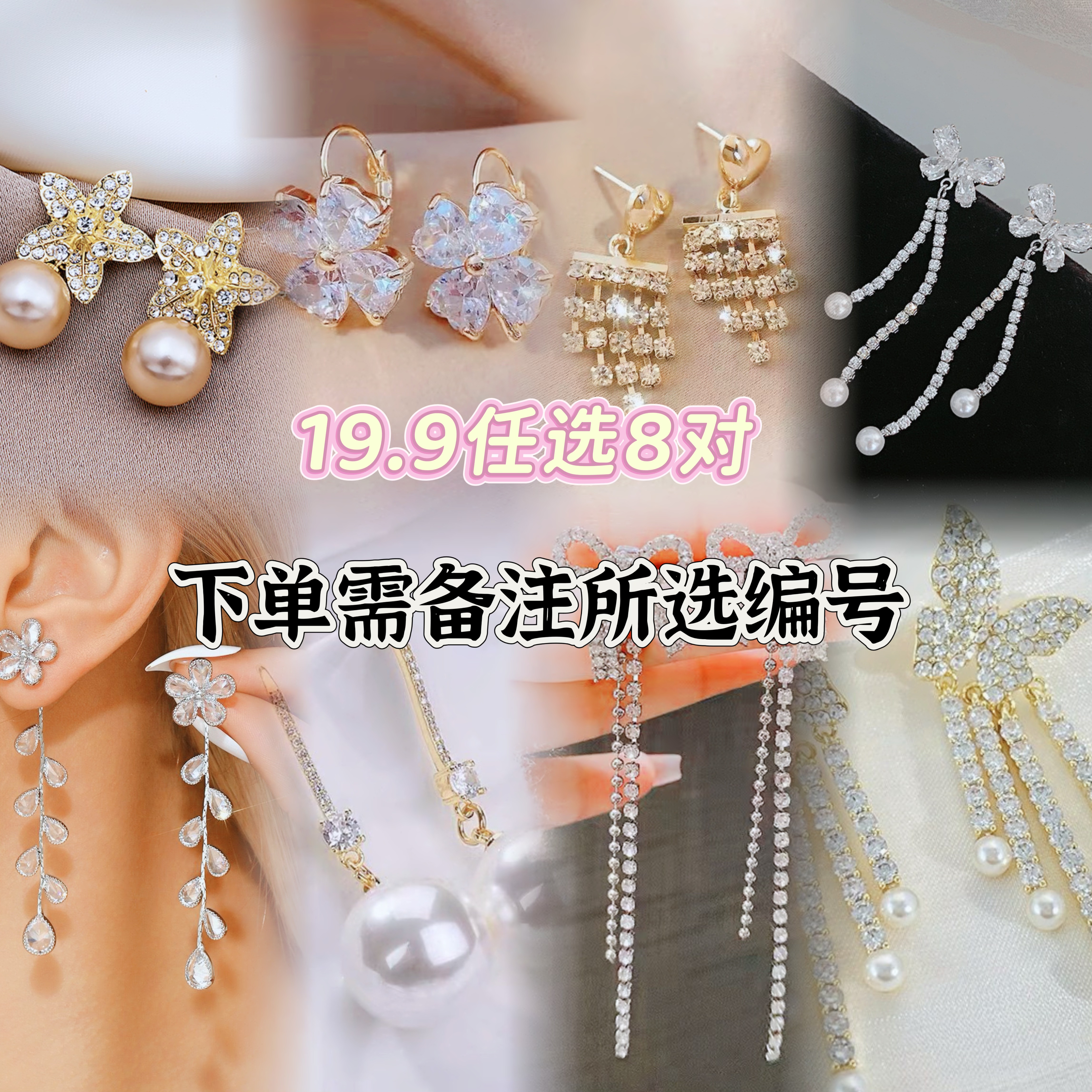铜合金耳饰 【F1】自选8对可爱百搭少女ins超仙女款耳饰