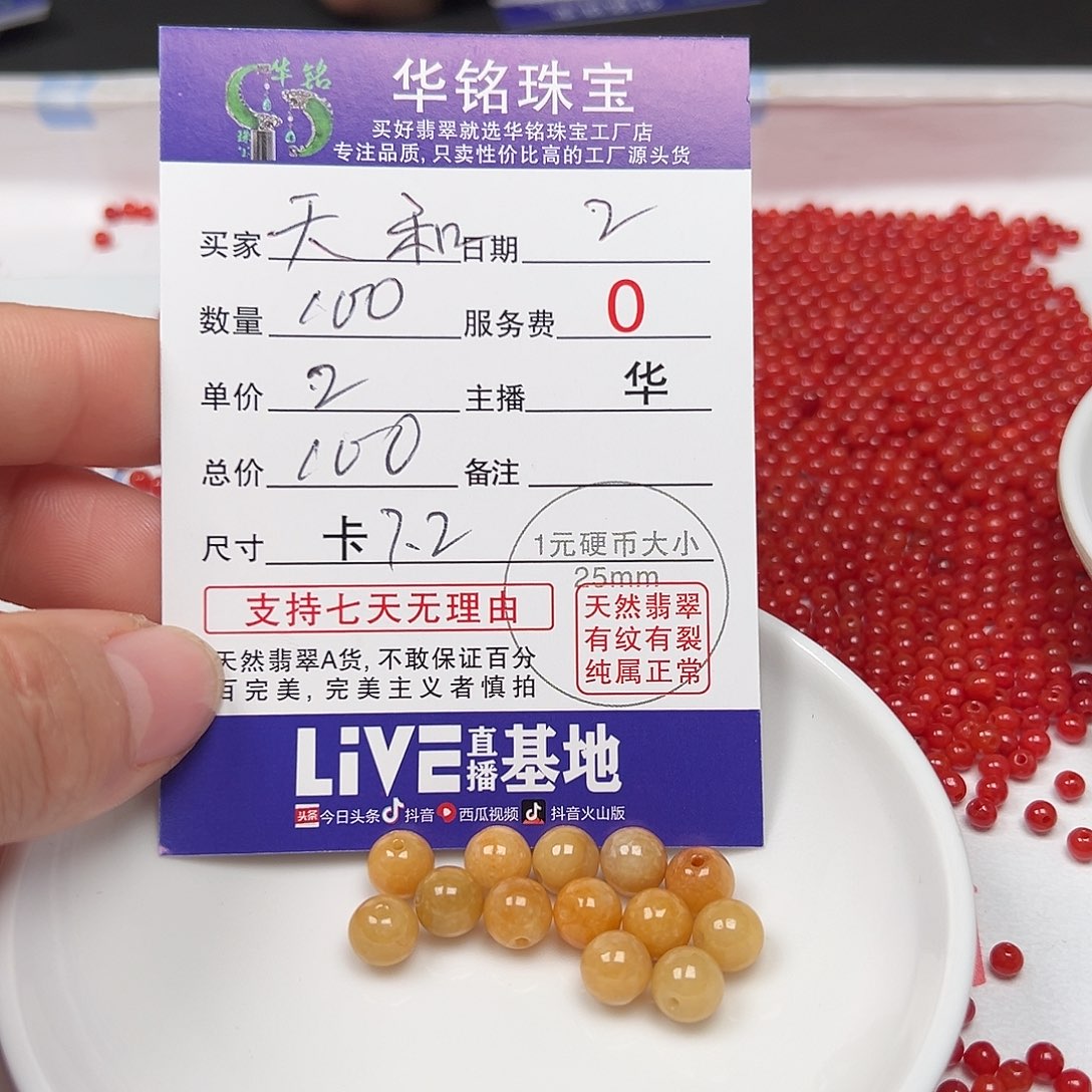 翡翠手链未镶嵌天****和货主老华