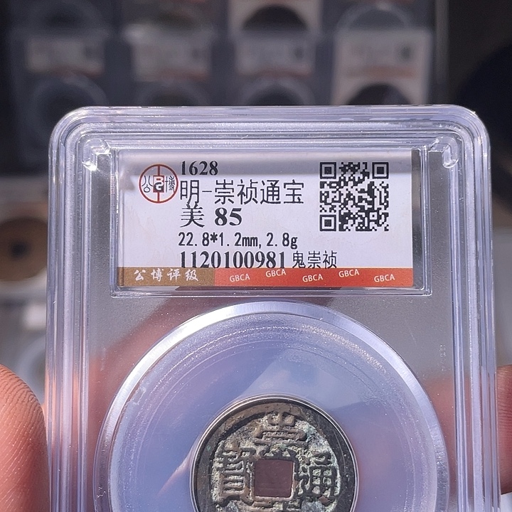 铜EB封装评级盒子币一个0981