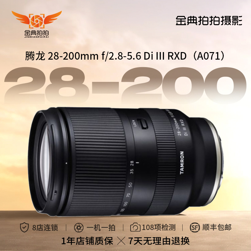 99新 Tamron/腾龙 28-200mm F2.8-5.6 A071 索尼口全画幅变焦镜头