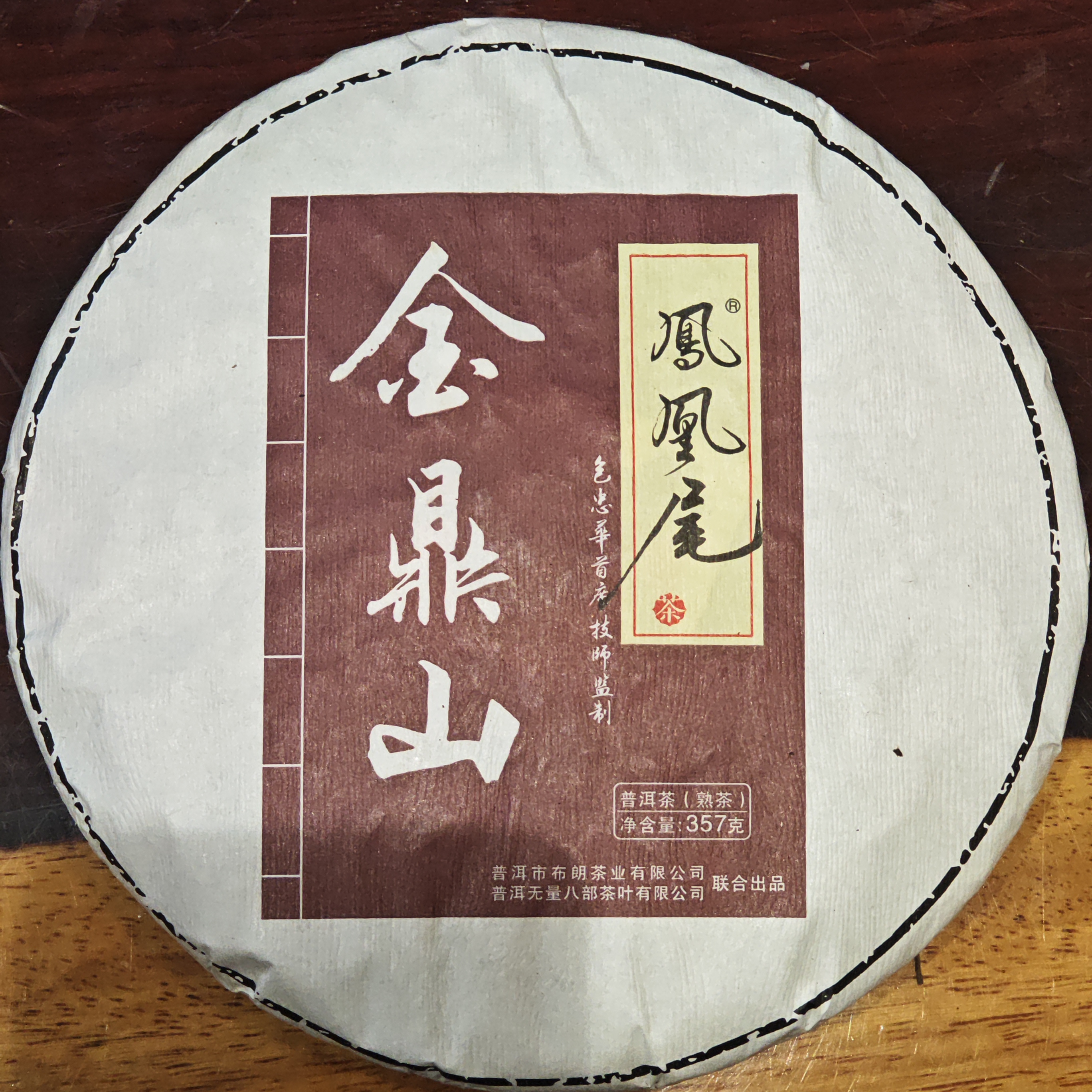 凤凰尾 金鼎山 熟茶 357克/饼