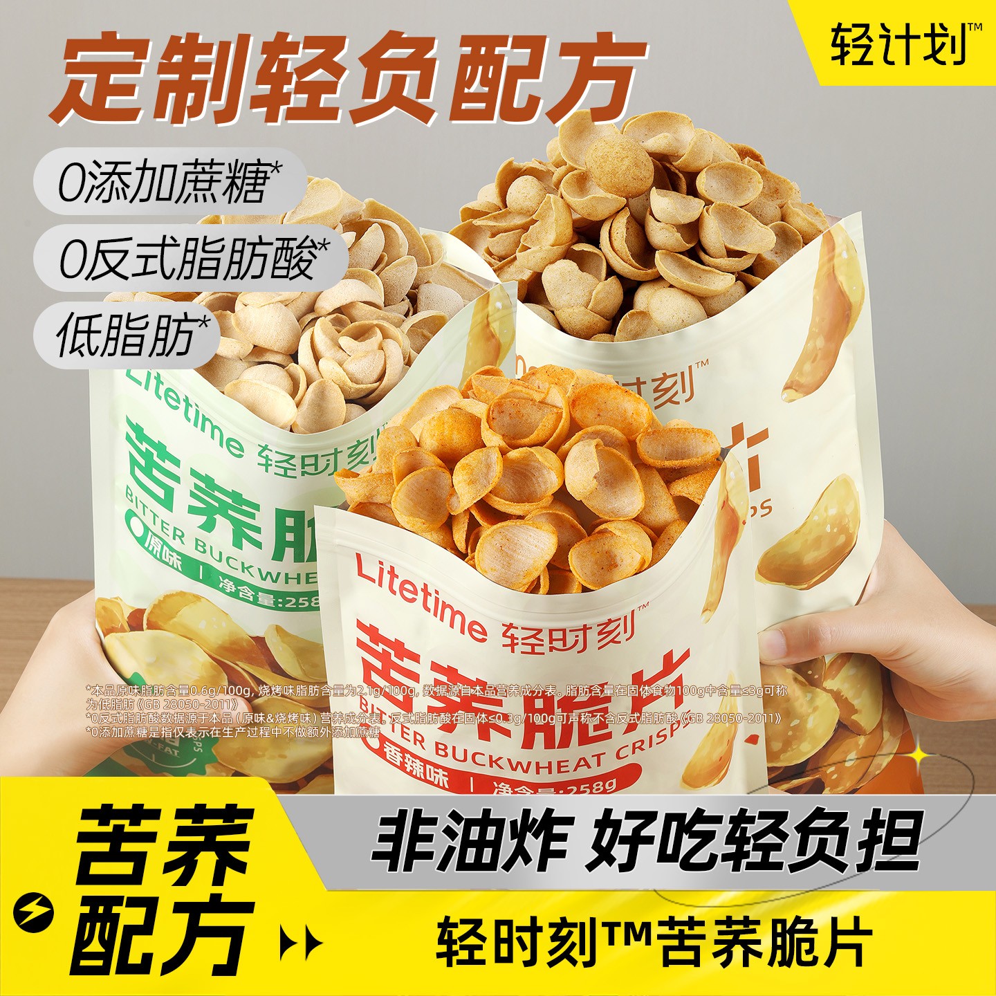 【达人专属】苦荞脆片脆烘焙粗粮谷物休闲办公室追剧下午茶大份量