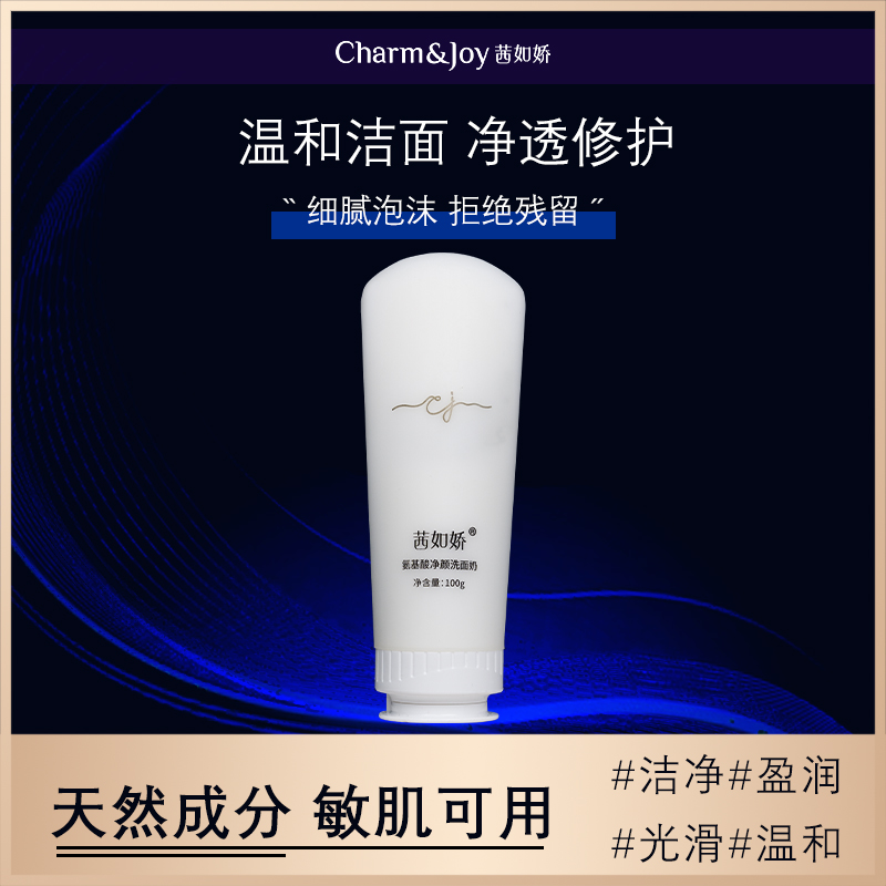 Q茜如娇氨基酸净颜洗面奶