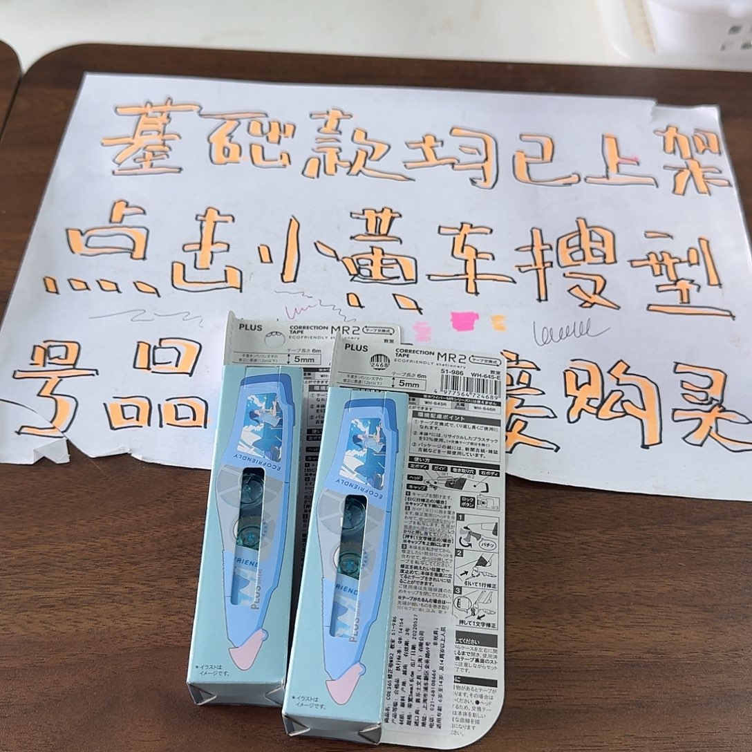 普乐士修正带回家的路 两个