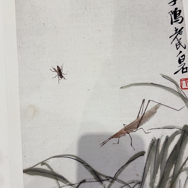 版画严**货国画作品展览