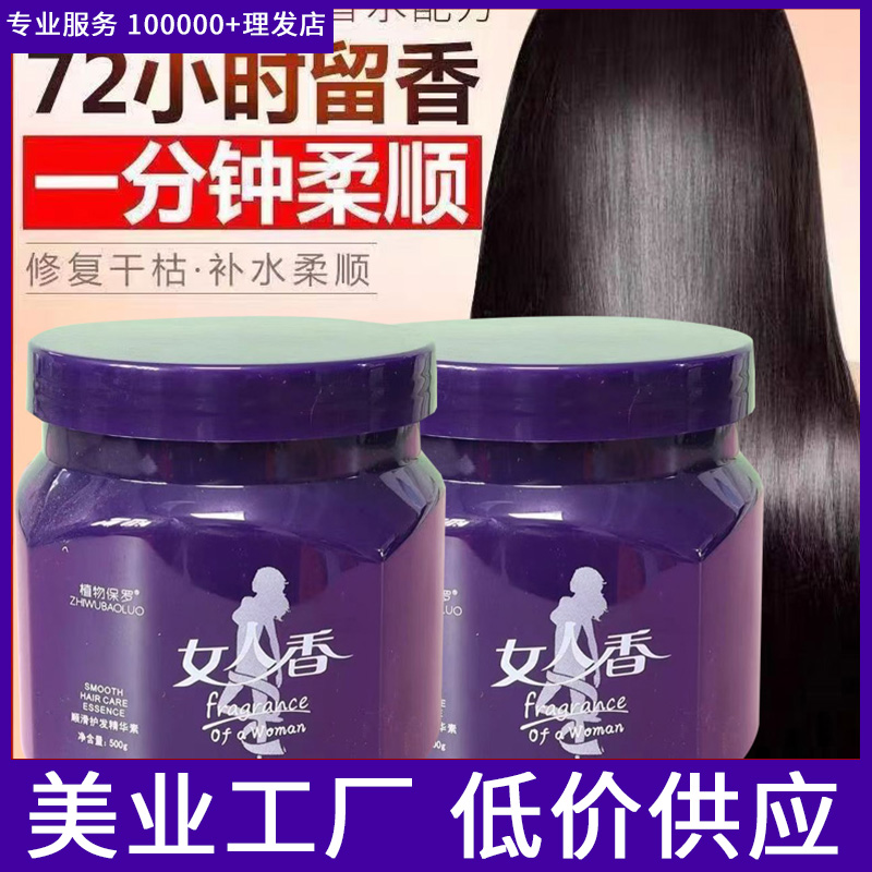 女人香发膜理发专用护发素柔顺丝滑蛋白霜护发营养焗油膏发廊批发