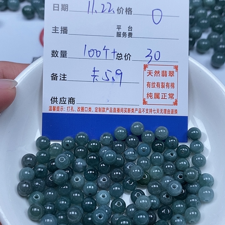 散珠翡翠水*桃翡翠散珠