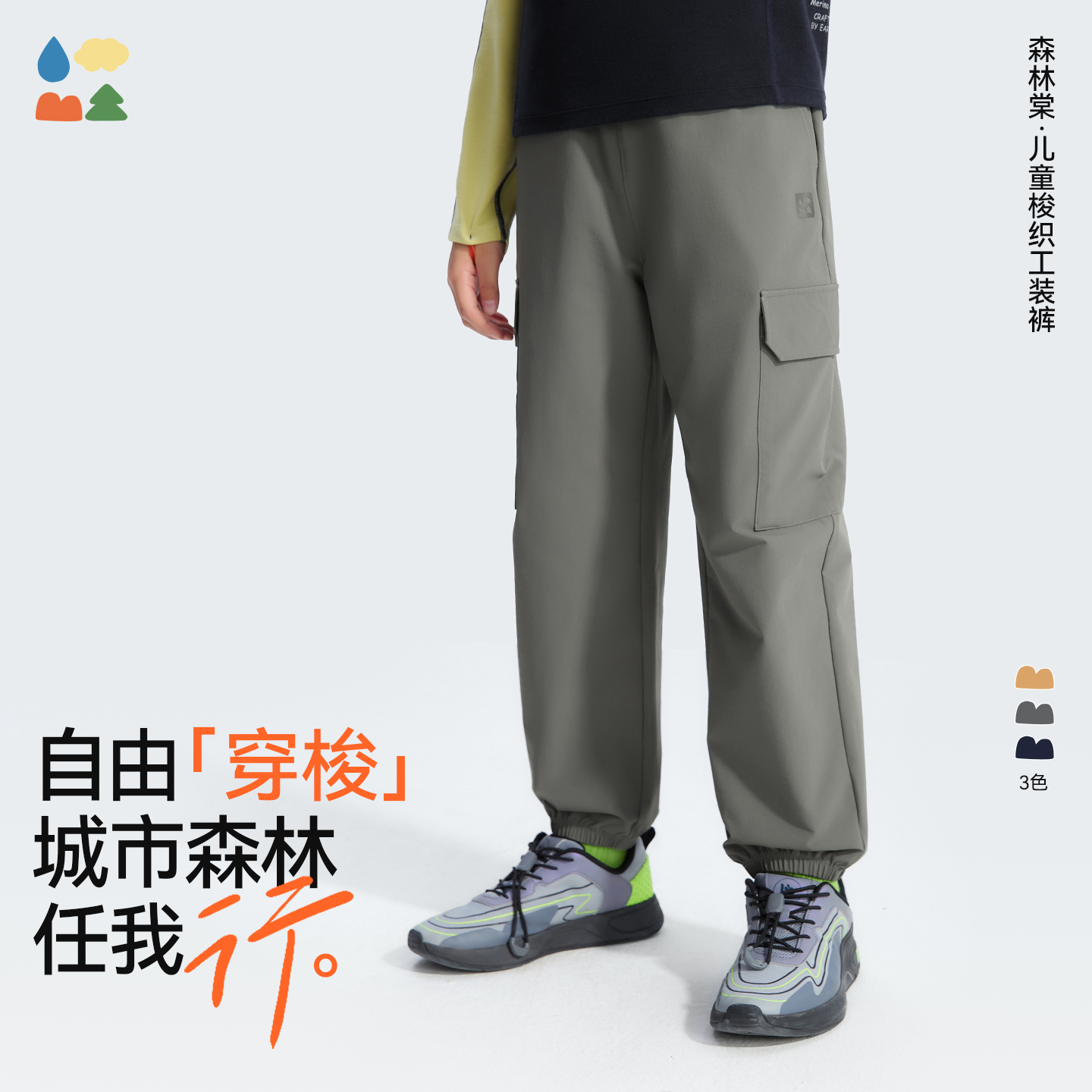 【儿童梭织工装裤游侠裤】森林棠25秋季耐磨防泼水梭织「合体版」长裤