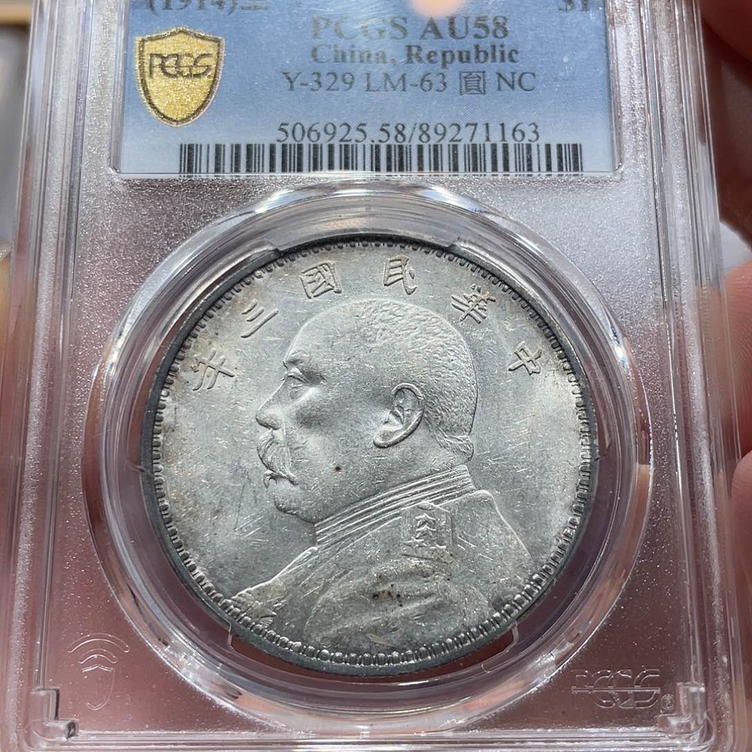银大头三年 1163 pcgs