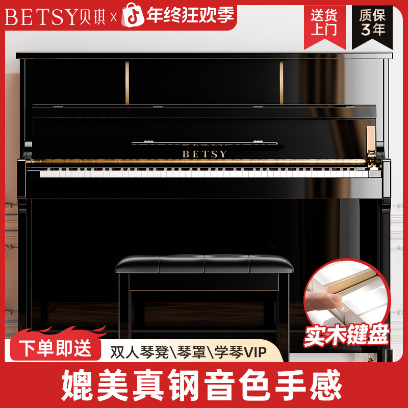 Betsy贝琪【双12专属】S338PRO重锤电钢琴立式钢琴专业考级演奏级