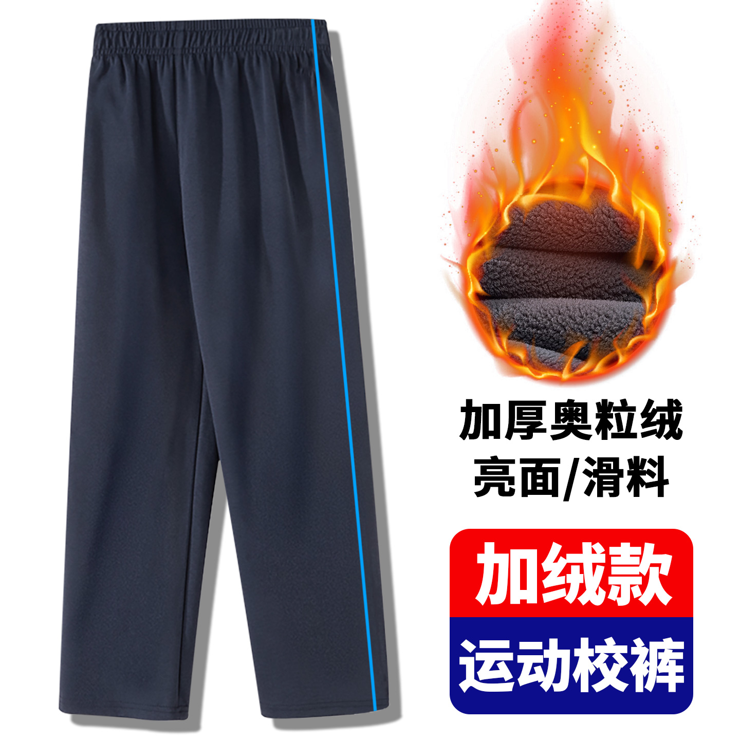 秋冬季直筒校服裤子男女细蓝条中学生一条杠藏青色运动裤加绒加厚
