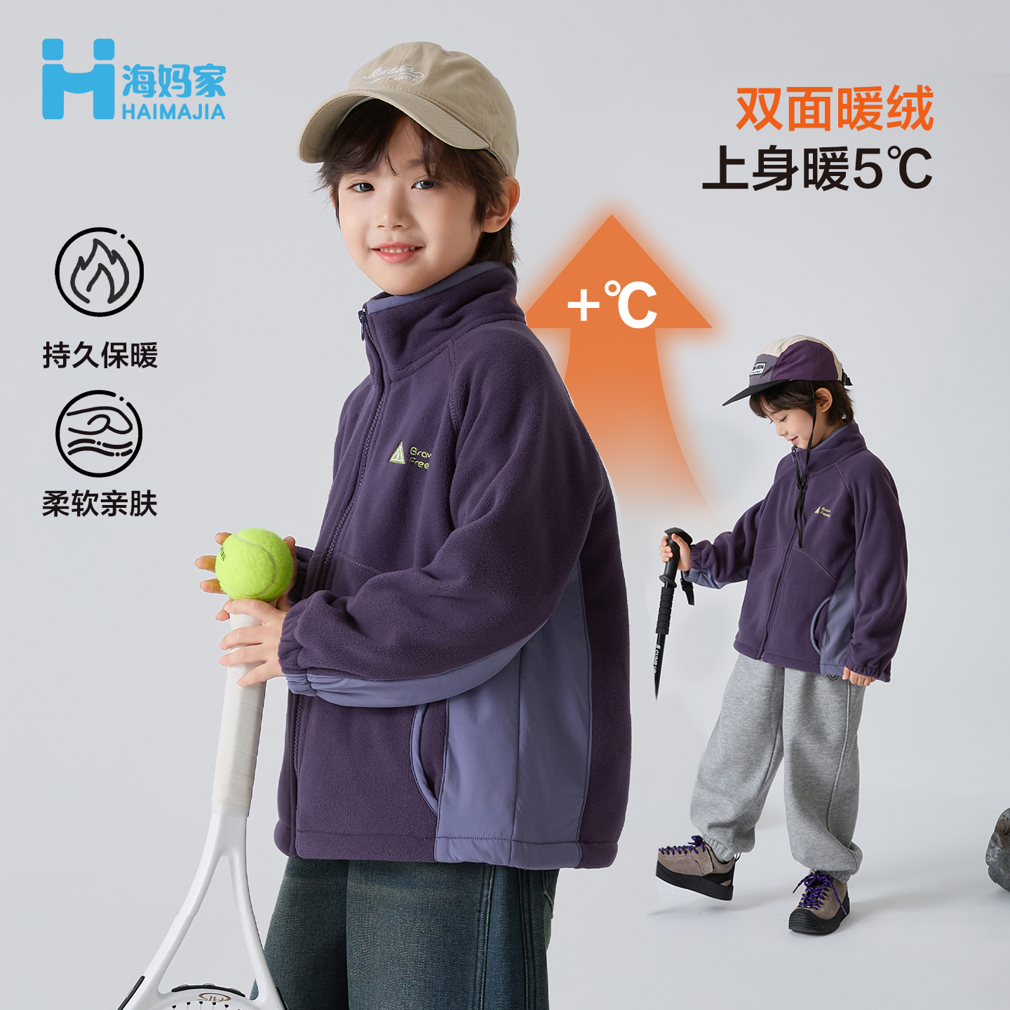 海妈家男童秋冬外套加绒保暖2025冬新款中大童双面绒上衣|HE5DD05