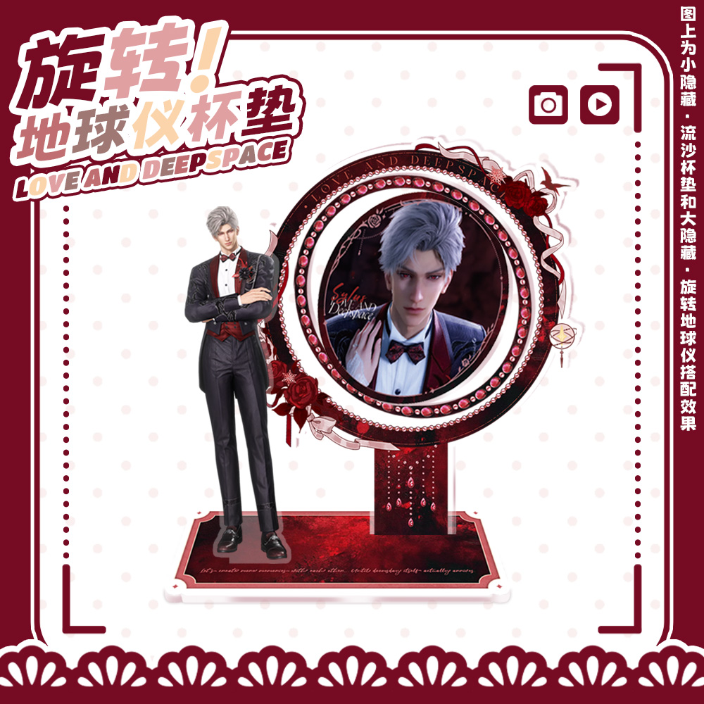 【平拆】乙游恋与深空周边旋转地球仪杯垫收藏盲盒