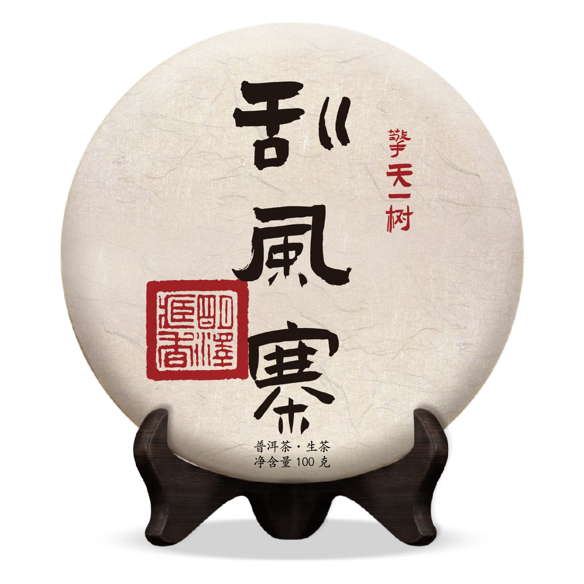【明泽藏香·古树纯料】2021年 擎天一树 刮风寨 普洱生茶 100g