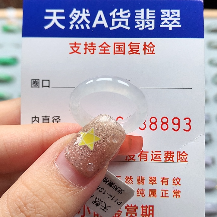 翡翠戒指未镶嵌13号P114