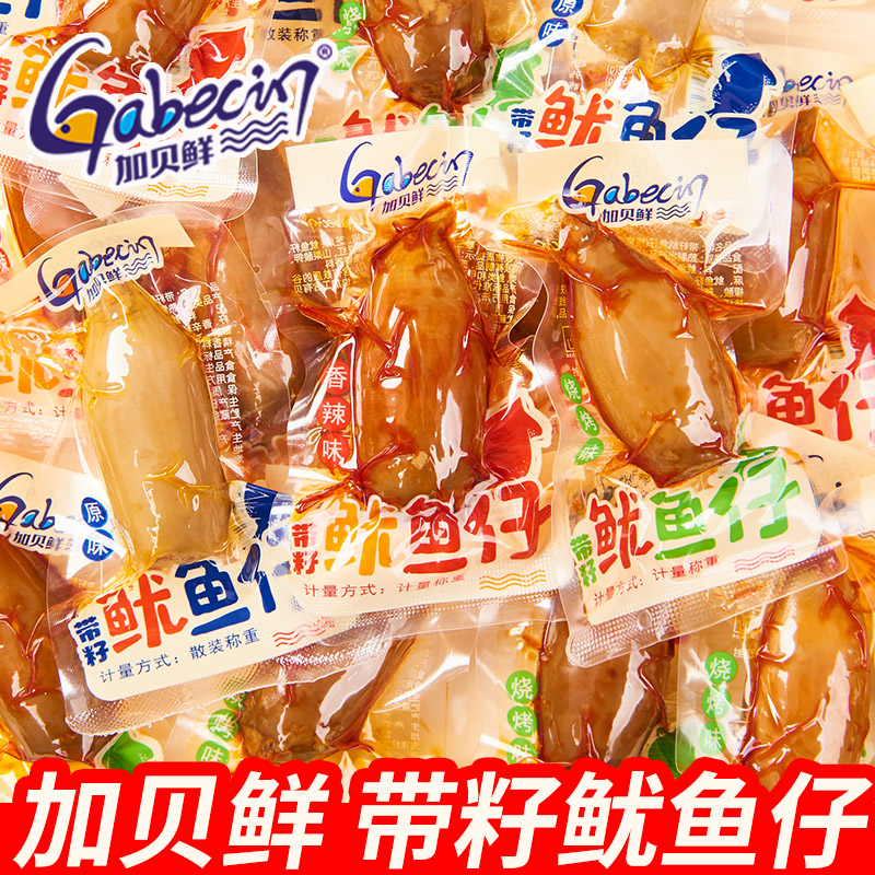 加贝鲜带籽鱿鱼仔香辣烧烤海味熟食鱿鱼须即食休闲解馋零食整箱