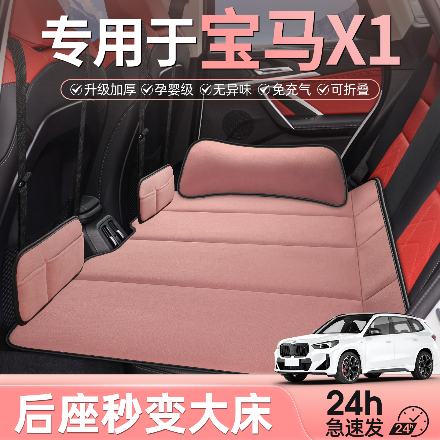 宝马X1汽车专用车载床垫后排睡垫可折叠床后座车上气垫睡觉神器车
