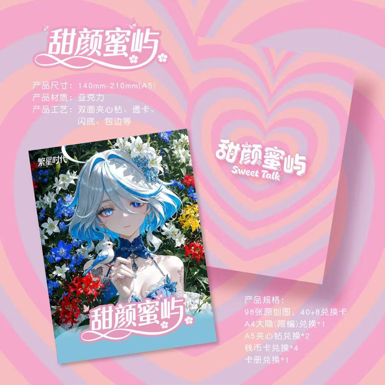 【咕噜拆】甜颜密屿 A5亚克力全新 动漫卡牌 收藏卡