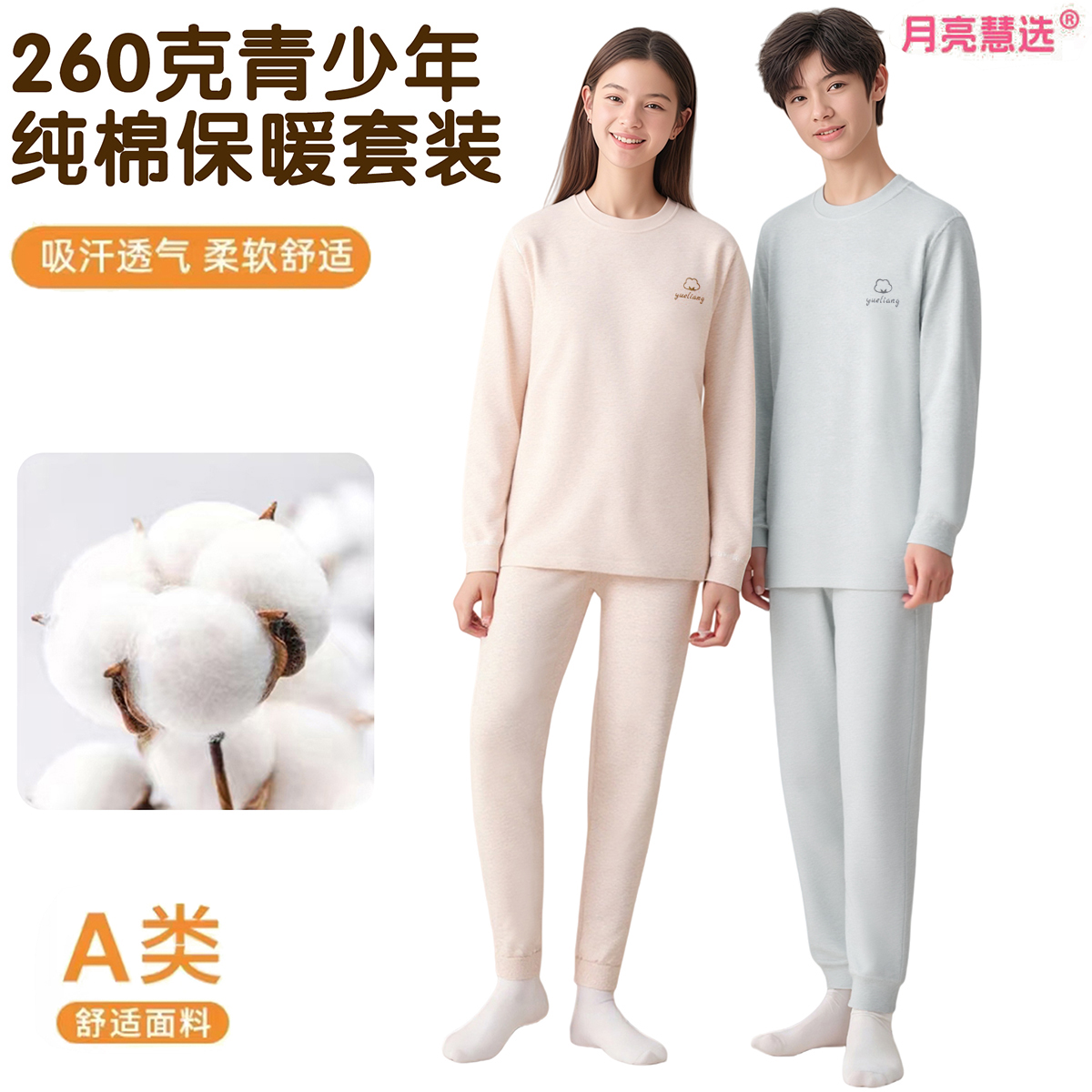 A类260克青少年纯棉无骨秋冬保暖亲子秋衣秋裤套装Q-900199
