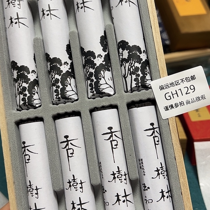 略***）线香129感谢分享感谢分享