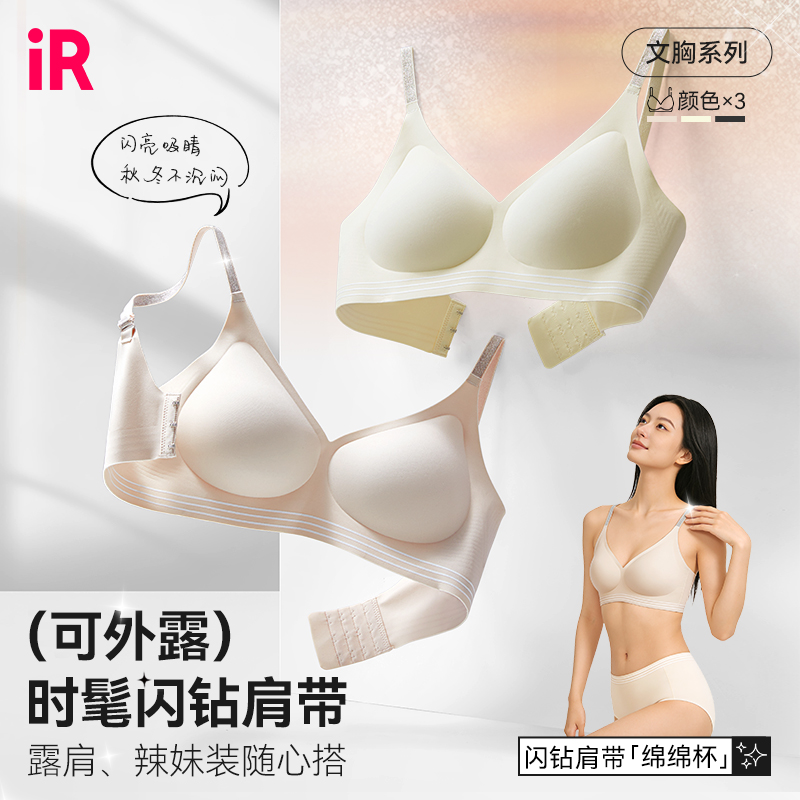 IR闪钻肩带绵绵杯纯欲小胸微聚拢果冻胶软支撑轻运动风无痕文胸