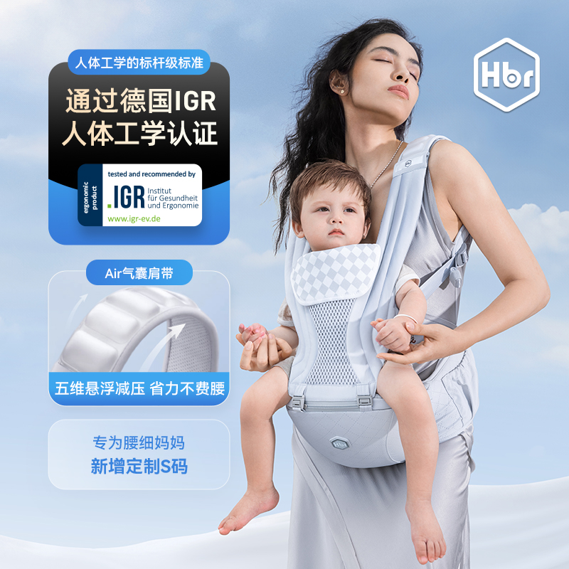 【官方补贴】HBR虎贝尔Air悬浮腰凳婴儿背带宝宝轻便时尚抱娃神器