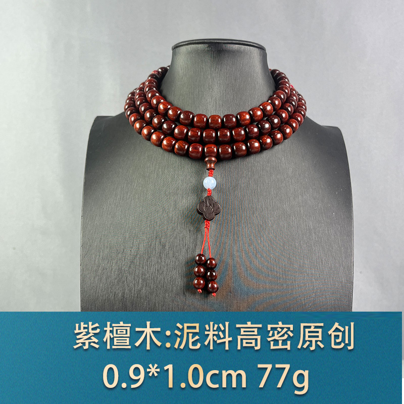 74989 泥料高密原创 紫檀木