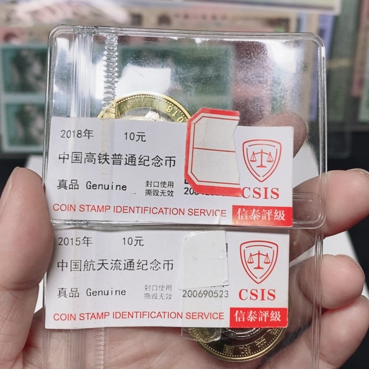 其他普通金属航天币➕高铁纪念币信泰评级➕海宝